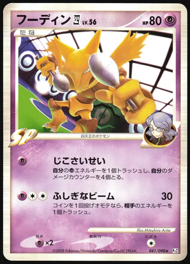 Alakazam